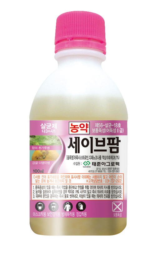 세이브팜 액상수화제