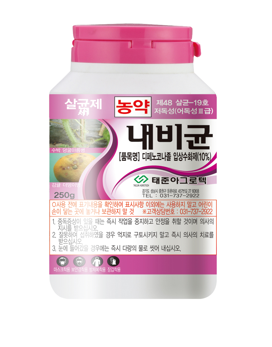 내비균 입상수화제