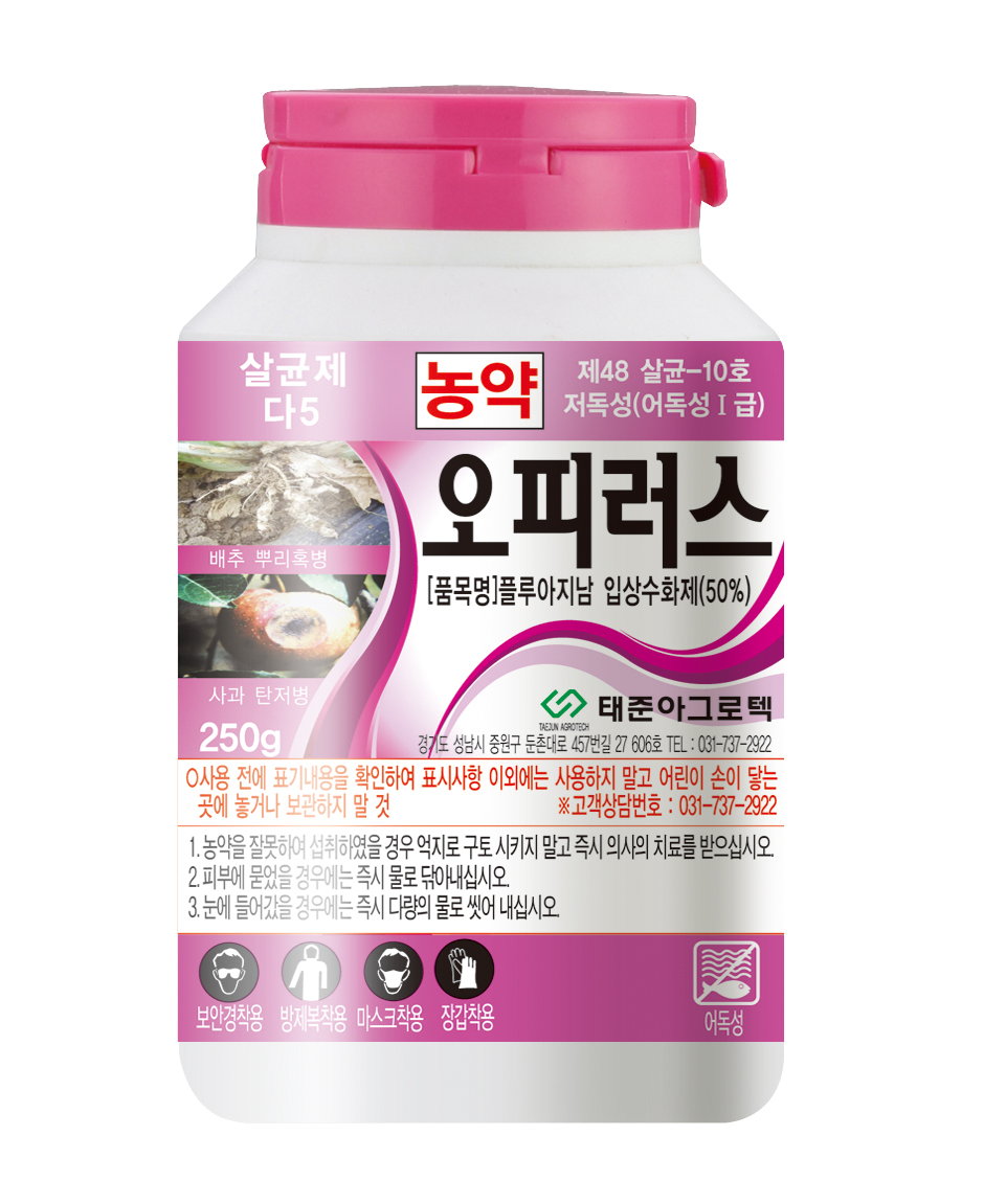 오피러스 입상수화제