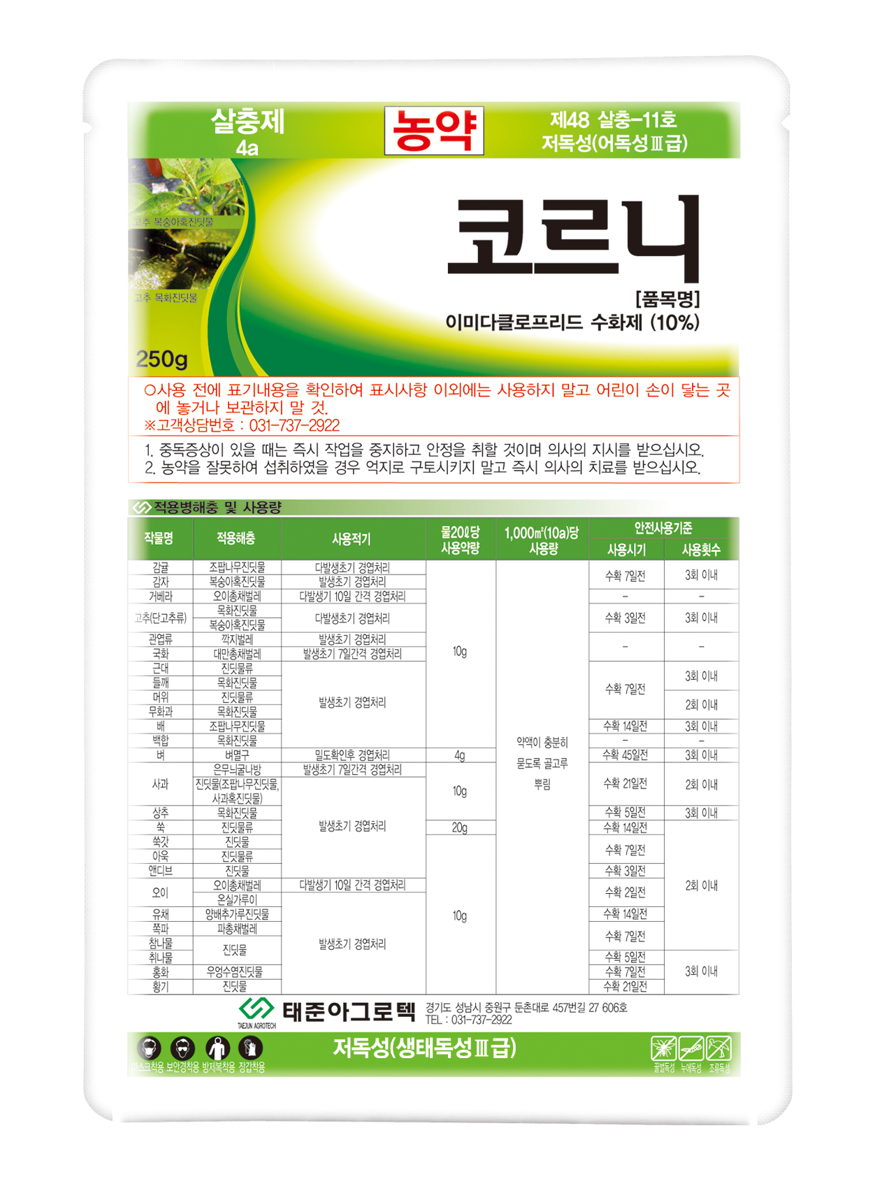 코르니 수화제