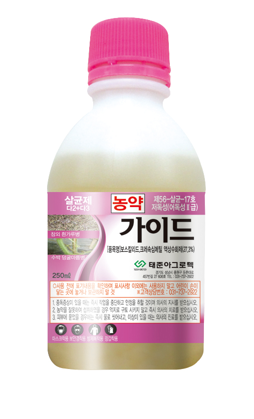 가이드 액상수화제