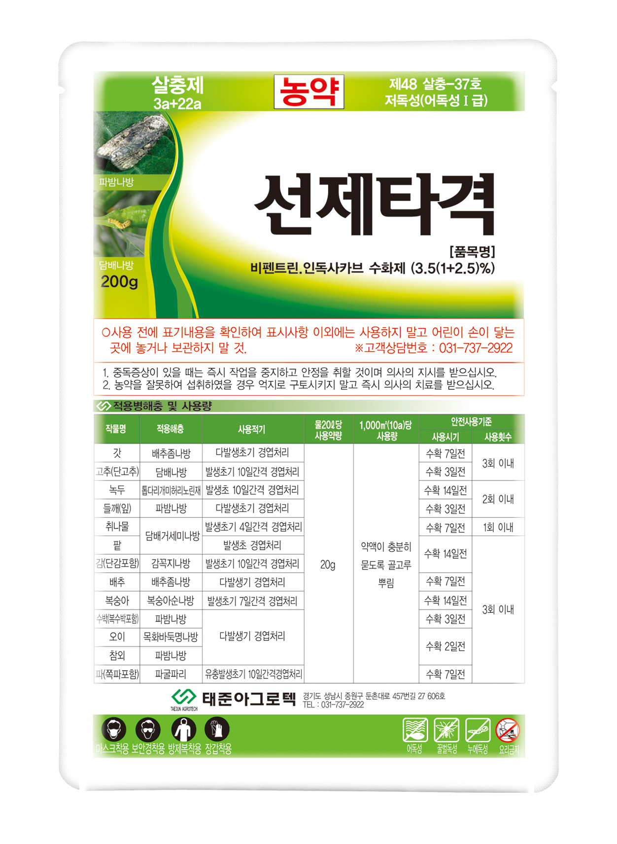 선제타격 수화제