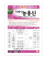 티제이농용신 수화제