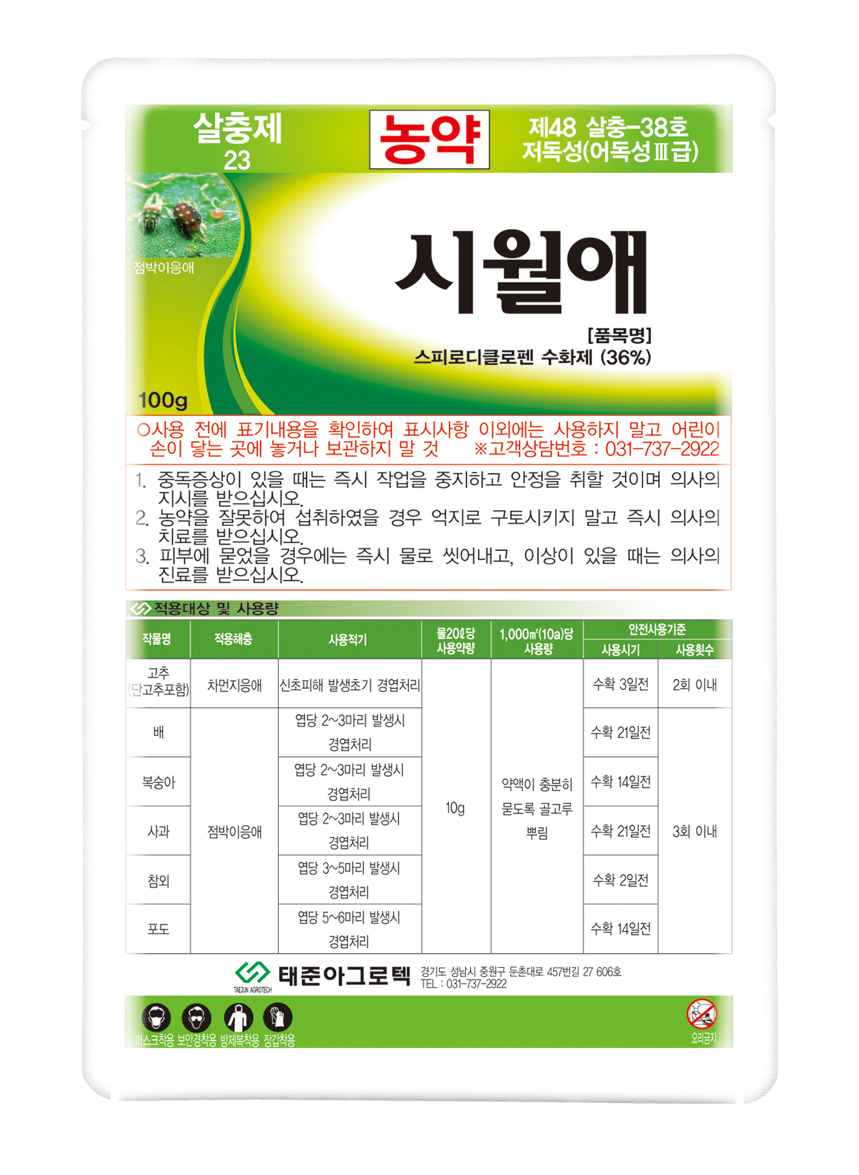 시월애 수화제