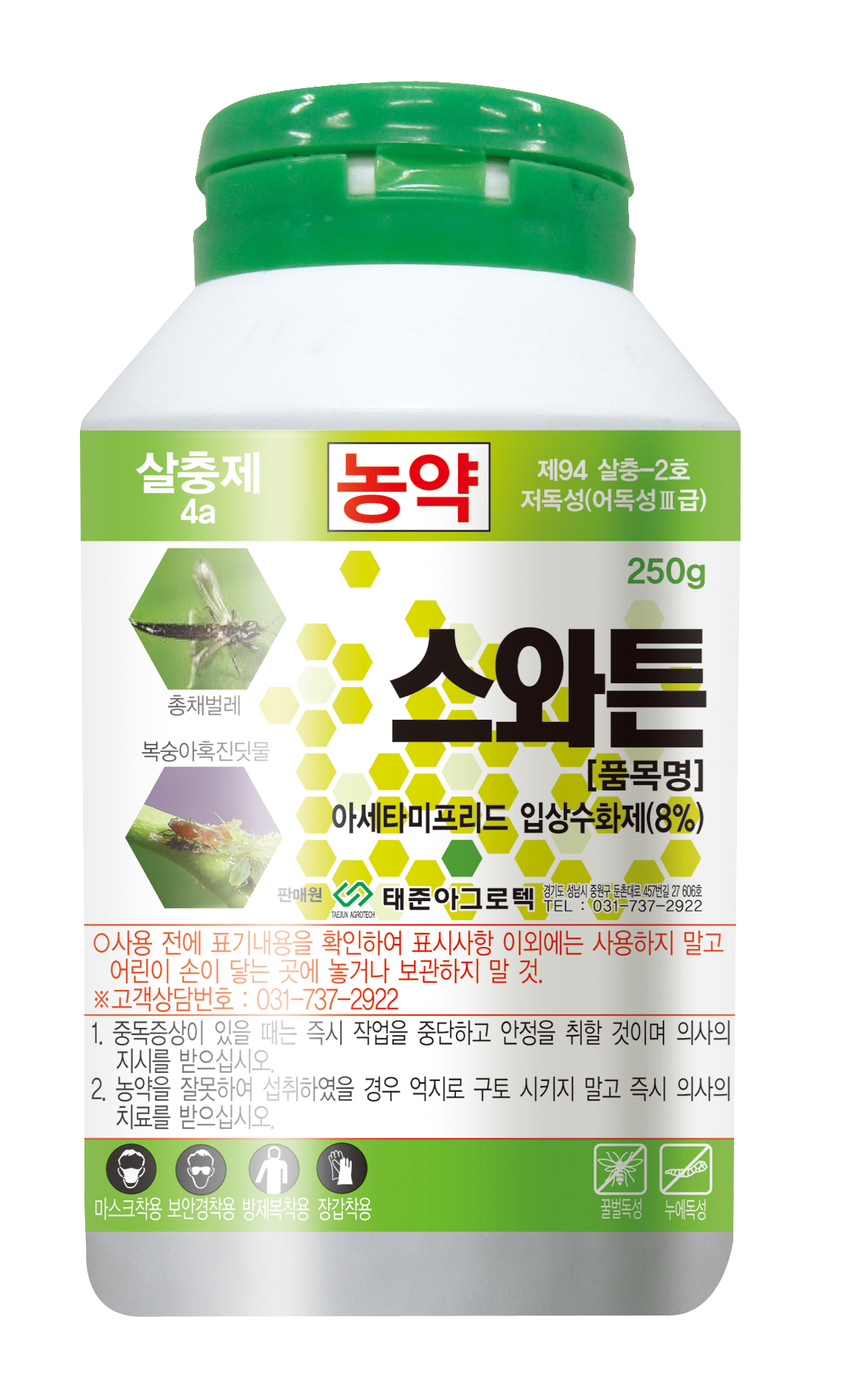 스와튼 입상수화제
