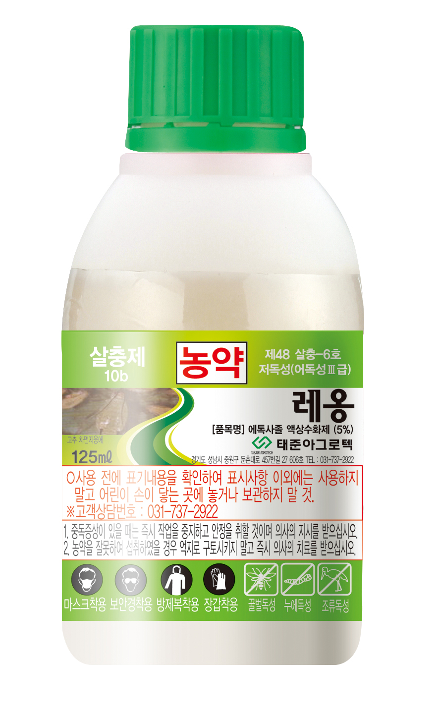 레옹 액상수화제