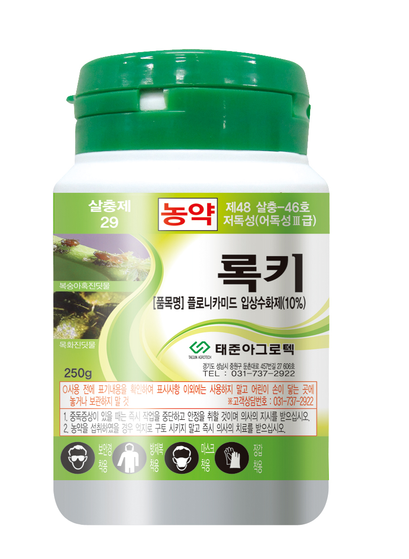 록키 입상수화제