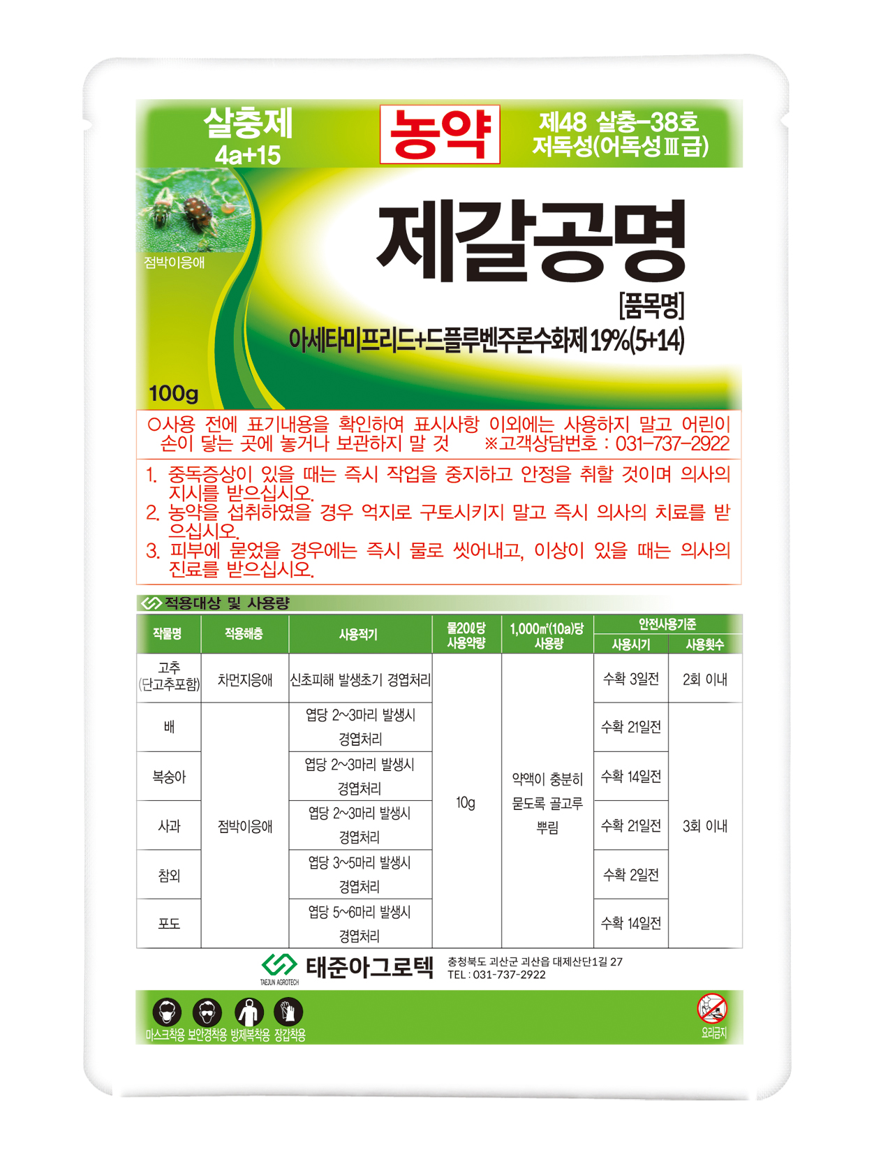 제갈공명 수화제