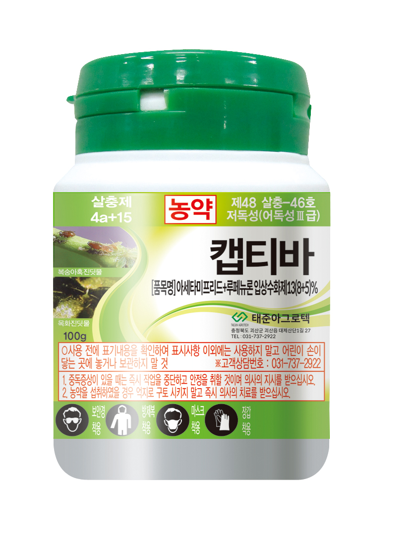 캡티바 입상수화제